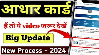 Aadhar Card Big Update 2024  How to Update Aadhar Card Online free [upl. by Bred]