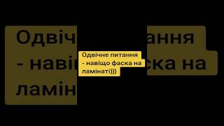 Ламинат с фаской под камень [upl. by Krenn]