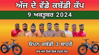 ajj de kabaddi cup 9 October 2024  dullo nange kabaddi live  kabaddi live  live kabaddi [upl. by Ardenia861]