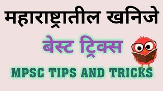 महाराष्ट्रातील खनिज संपत्ति Best Tricks by MPSC TIPS AND TRICKS [upl. by Loria]