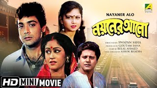 Nayaner Alo  নয়নের আলো  Bengali Romantic Movie  Full HD  Prosenjit Tapas Paul Indrani Haldar [upl. by Alih]