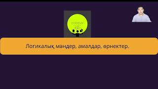 23 Python тілінен теориялық сабақ Логикалық мәндер амалдар өрнектер [upl. by Tnarg44]