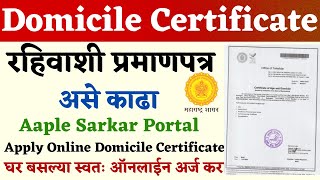 असे काढा 🔴 How to Apply Domicile Certificate Online Maharashtra in marathi  Domicile Certificate [upl. by Neerbas]