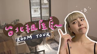 ROOM TOUR  我搬家了！開箱我的臺北房間 [upl. by Rosy]