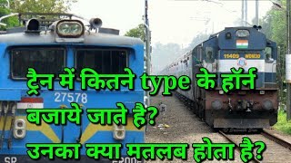 how many type of train horn what does their meaning [upl. by Nyrac]