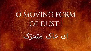 O Moving Form of Dust   ای خاک متحرّک [upl. by Bracci416]