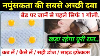 बिस्तर का बादशाह बनाने वाली गोली – Vardenafil tablets 20 mg  vardenafil tablet in hindi [upl. by Anuska]