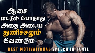 Courage is Power  motivational speech in tamil  motivation tamil MT [upl. by Aidroc160]