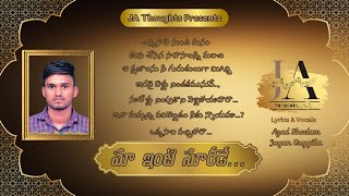 MAA INTI SUREEDE EMOTIONAL SONG AZAD SHEELAM JAGAN GUGGILLA JA Thoughts folksong trending [upl. by Jenna]