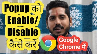 How to Enable or Disable popup in Google Chrome Browser In Hindi 2020  Popup and redirects [upl. by Annocahs577]