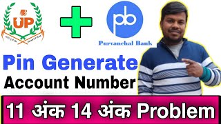 baroda up gramin bank atm pin problem  purvanchal bank account number 11 digit bob 14 digit [upl. by Tiler]