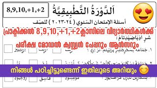 Madrasa practical exam  niskaram  New Question Paper 202324  Answer Key  papper practical [upl. by Fernande]