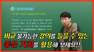 상변선생 수능 해오리해설 오류 리크스  2021 EBS 수능특강 영어 24p 1번 4강 1번 해설 [upl. by Esilenna]