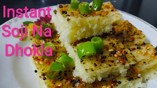 Instant soji na dhokla  Soft Rava na dhokla  ઈન્સ્ટન્ટ સોજી ના ઢોકળા [upl. by Norud98]