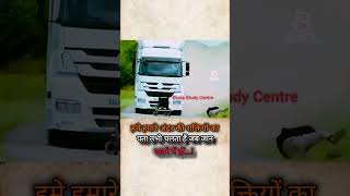 जान खतरे में होंbholastudycentre motivation status viralvideo shorts motivationalquotes [upl. by Yeo]