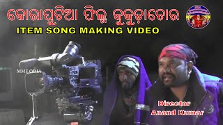 Koraputia Film Kukuda Chor Item Song Making Video  MME ODIA  MAA Majhighariani Entertainment [upl. by Madden]