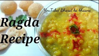 Ragda Recipe  Mumbai Style Ragda Recipe  Ragda For Pani puriRagda PattiesRagda Puri [upl. by Inor]