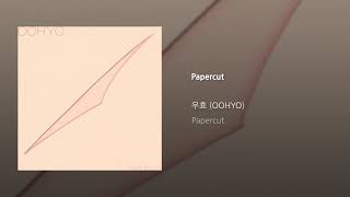 Official Audio OOHYO 우효  Papercut Kor [upl. by Ventre167]