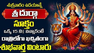 Live  Durga Suktham  Goddess Durga Devi Powerful Mantra  Durga Maa  Telugu Bhakti Songs [upl. by Shing]