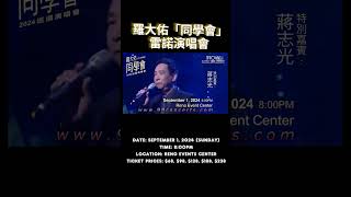 羅大佑「同學會」雷諾演唱會 [upl. by Lenrad]