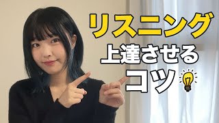 【韓国語勉強】 リスニングが上達しない原因❗️おすすめの勉強方法💡 [upl. by Delastre]