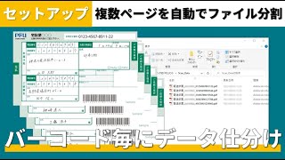 『PaperStream Capture』バーコードを利用してファイルを自動仕分けする方法 [upl. by Shepperd193]