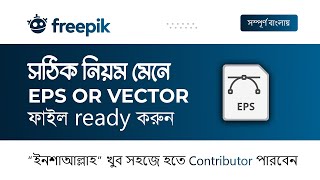 How to ready file for freepik  Freepik Upload Process Bangla Tutorial  File Ready  GL [upl. by Okimik]