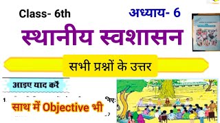 CLASS 6 STHANIYA SWASHASAN QUESTIONS ANSWERS  स्थानीय स्वशासन कक्षा 6 प्रश्नउत्तर NOTES  MCQ [upl. by Yesiad]