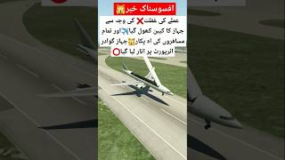 Passenger cabin open suddenly shortvideo automobile army aviation pakforces america [upl. by Hew783]