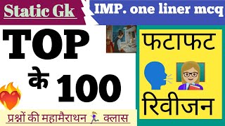 Static Gk Static Gk for SSC Exam 2024 GK GS CLASSES Gk GS one liner Question MTS GD Gk GS [upl. by Anairb]