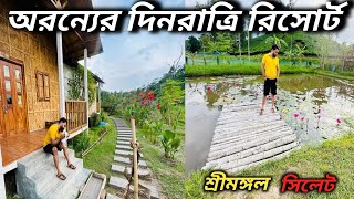 অরন্যের দিনরাত্রি রিসোর্ট  Aranyer Din Ratri Resort  Sreemangal Resort  Sylhet Tour  Sylhet [upl. by Iclehc]