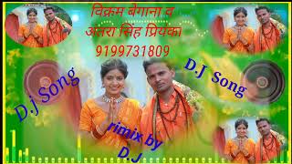 Bol Bam DJ Song  Jharkhandi DJ Song  Bol Bam Ke Gana 2023  Antra Singh Priyanka  Vikram Begana [upl. by Magbie]