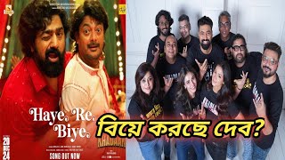 Haye Re Biye Song Khadan  Dev  Jisshu  Barkha  Khadan Song Release  Amit Hullor [upl. by Letsyrhc267]