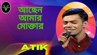 Achen Amar Muktar  Atik  Vibration Music Planet [upl. by Cire]