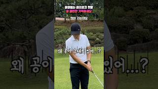 어이없는 어프로치 뒷땅어프로치 성공 확률을 높히는 간단한 방법☝️The eazy ways to increase your success rate in approach shots [upl. by Barthelemy]