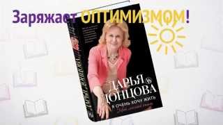 Читать книги Дарьи Донцовой бесплатно [upl. by Furlong]