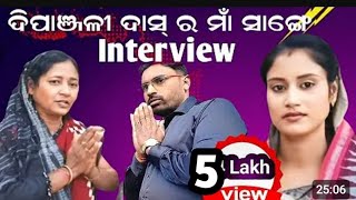 Dipanjali das mother interview ll Dipanjali das Bandala ll [upl. by Renny910]