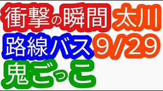 ローカル路線バス乗り継ぎ対決旅 路線バスで鬼ごっこ（姉妹番組）ローカル路線バス乗り継ぎの旅Ｚ１７ バス旅Ｚ路線バスで陣取り合戦水バラ土曜スペシャル鉄道対バス対鉄道ＶＳバスＶＳ鉄道 蛭子能収 [upl. by Indihar]