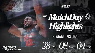 Julian Boyd Highlights｜布依德戰鬥機開轟！單場28分灌籃、三分都不需要冷卻時間｜Match Day Highlights PLG 與我為伍 [upl. by Fondea336]