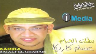 Essam Karika  Battalt El Gharam  عصام كاريكا  بطلت الغرام [upl. by Euk]