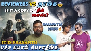 RASAVATHI Review  itisprashanth  WHY POSITIVE REVIEWS FOR STUDIO GREEN PRODUCTION rasavathi [upl. by Bodkin707]