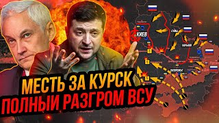 Курский разгром ВСУ Путин нанёс мощнейший удар Обвал украинского фронта [upl. by Locin]