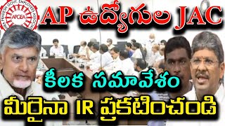 DAIRPRC TO AP EMPLOYEESAP CABINET MEETINGAP EMPLOYEES JAC MEETINGDA PRC ARREARS TO AP EMPLOYEES [upl. by Ntsuj518]