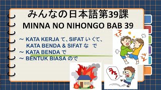 MINNA NO NIHONGO 2 BAB 39 みんなの日本語第 39 課 [upl. by Ayekin572]