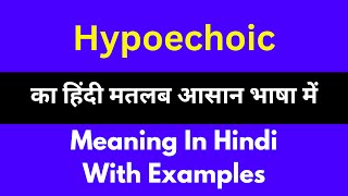 Hypoechoic meaning in HindiHypoechoic का अर्थ या मतलब क्या होता है [upl. by Eserahc815]