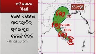 Cyclone Titli lays 320 kms off Gopalpur coast turns into Very Severe Cyclonic Storm   Kalinga TV [upl. by Anitsej429]