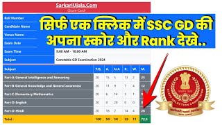 SSC GD Answer Key 2024 Kaise Dekhe  How To Check SSC GD Answer Key Score  Rank 2024 SSC GD Marks [upl. by Idnat]