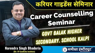 Career Counselling seminar  Govt Balak Higher Secondary School Kalpi  Samiksha Institute Gwalior [upl. by Enerehs]