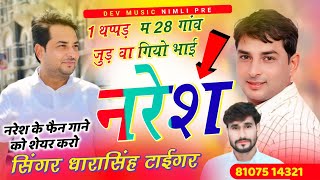 Song2053थप्पड़कांडपरफिरधमाका singerdharasinghtigernewgeetसोसलमीडियापलागwairelsong [upl. by Rudwik]