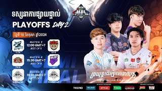 🔴 LIVE  MPL KH S7  ENGLISH  Playoffs Day 2 [upl. by Norse]